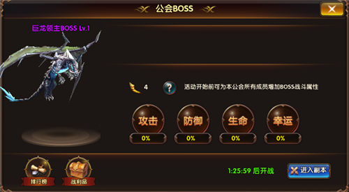 《暗黑奇迹》手游 公会系统详解
