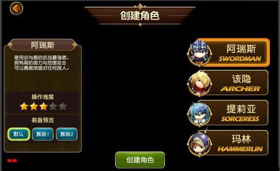《勇士x勇士》手游 四大职业详解
