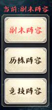 《十万个冷笑话》手游 布阵系统详解
