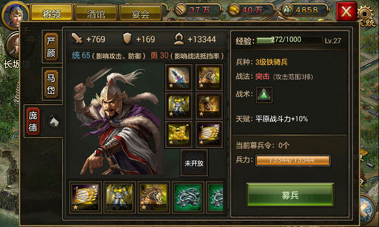 《烽火王师》手游 武将系统解析