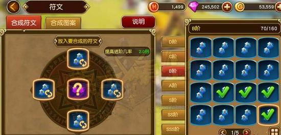 《勇士x勇士》手游 符文合成图案详细规则分享