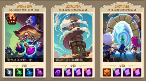 《魔力契约》手游 英雄远征系统攻略详解
