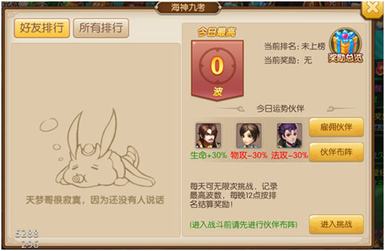 《绝世唐门》手游 海神九考玩法详解