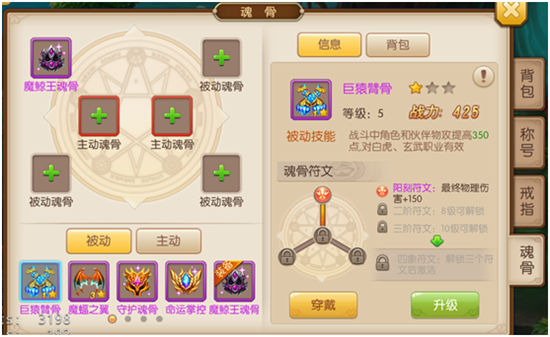《绝世唐门》手游 角色魂骨系统详解