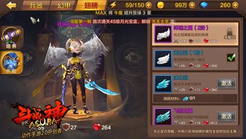 《全民斗战神》手游 顶级翅膀一览分享