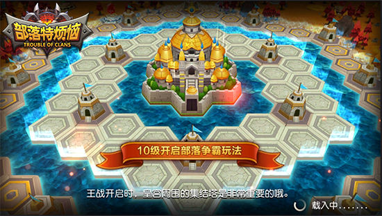 《部落特烦恼》手游 攻城掠地全指南详解