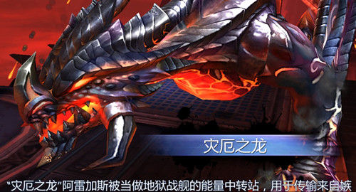 《奇迹破坏神》手游 邪恶巨兽厄灾之龙巨龙详解