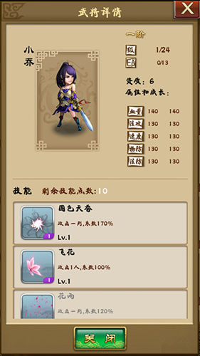 ​《神武赵子龙》手游 英雄列传之小乔介绍