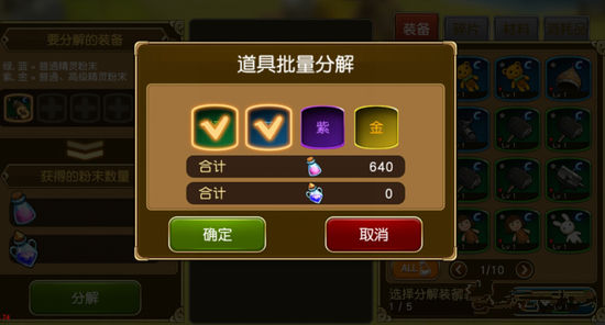 《勇士X勇士》手游 装备一键分解技巧详解