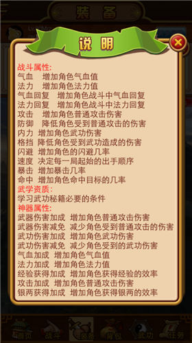 《大挂武林》手游 暴击流详解