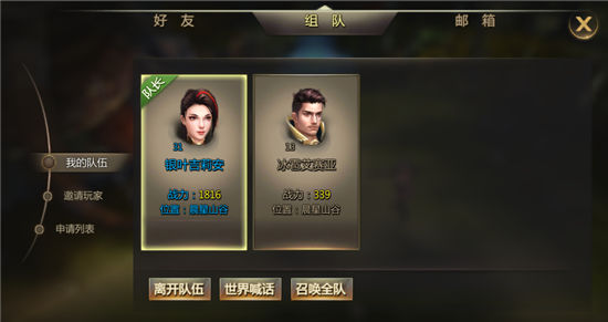 《奇迹破坏神》手游 组队系统详解