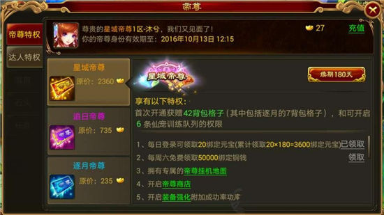 《星域帝尊》手游 非rmb玩家必备攻略