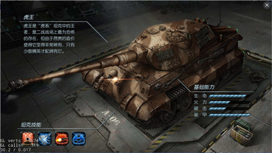 《闪电突袭》手游 德军编号：Sd.Kfz.182-虎王详解