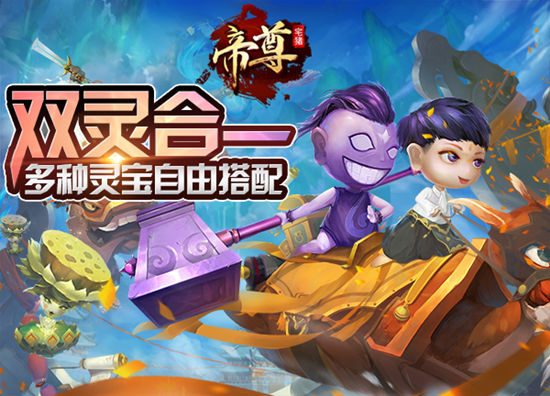 《帝尊》越阶挑战 PVP战术小窍门详解