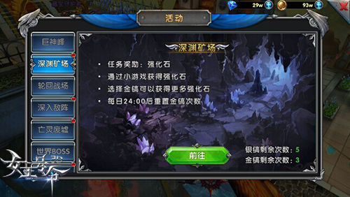 《女王号令》手游 深渊矿场详解