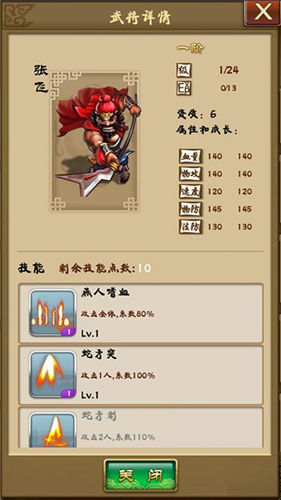 《神武赵子龙》手游 英雄列传之张飞介绍