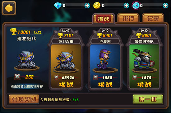 《冰火奇缘》手游 竞技场系统详解