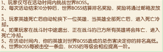 《全民打BOSS》手游 世界BOSS怎么打解析