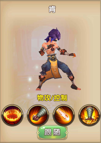 《格斗猎人2》手游 控制伙伴介绍