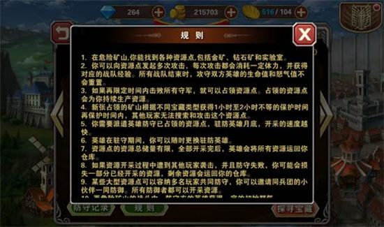 《进击的巨人2》手游 危险的矿山攻略详解