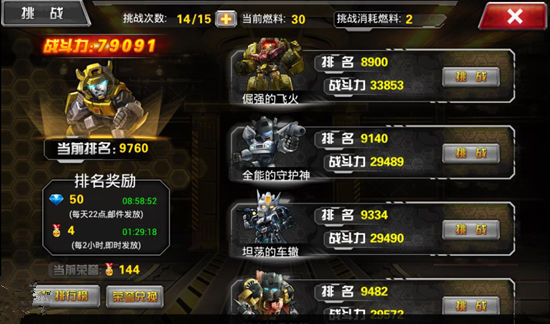 《变形金刚前线》手游 竞技系统详解