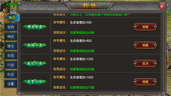 《战龙城》手游 称号系统详解