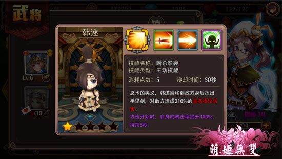 《萌姬无双》手游 西凉武将韩遂攻略