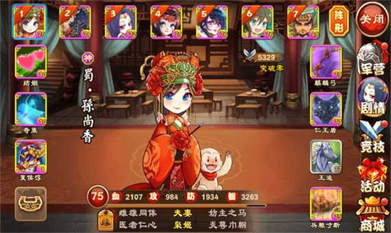 《三国杀传奇》手游 阵容系统详解