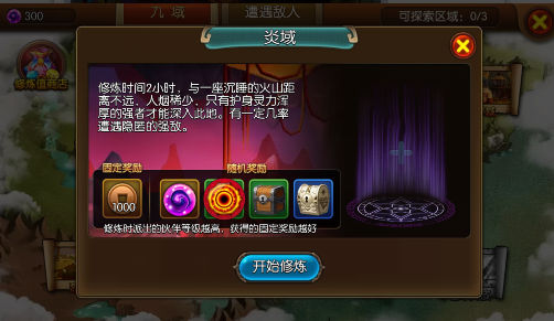 《大主宰》手游 修炼值商店详解