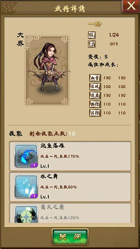 《神武赵子龙》手游 英雄列传之大乔详解