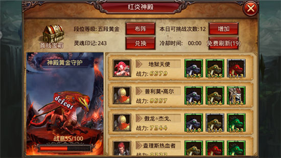 《御龙英雄》手游 神殿系统详解
