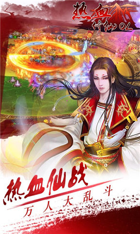 《热血修仙OL》手游 每日任务详解