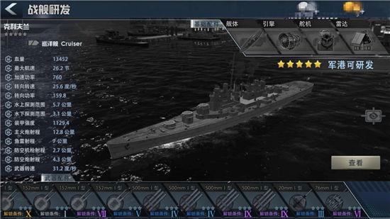 《巅峰战舰》手游 论五星巡洋舰的选择解析