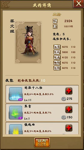 《神武赵子龙》手游 英雄列传之蔡文姬介绍