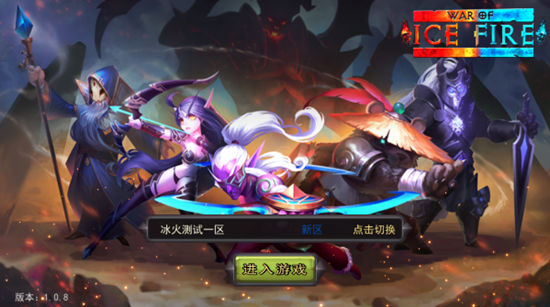 《冰火奇缘》手游 新手攻略分享