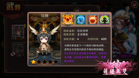 《萌姬无双》手游 西凉武将马腾攻略详解