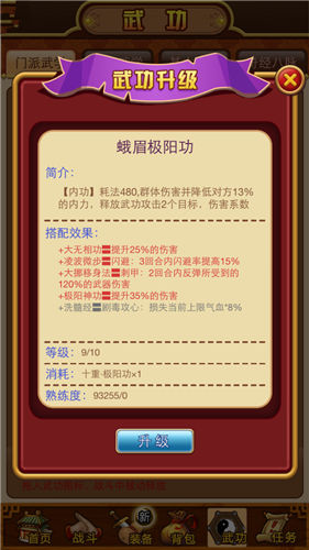 《大挂武林》手游 峨眉门派篇技能选择详解