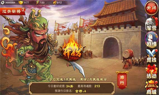 《三国杀传奇》手游 过关斩将详解