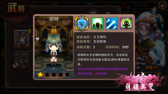 《萌姬无双》手游 西凉武将貂蝉攻略详解
