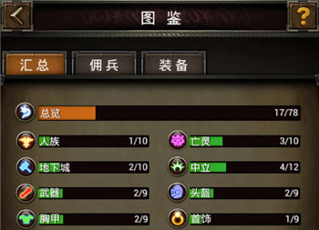《魔法无敌》手游 图鉴系统详解