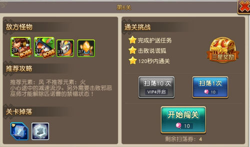 《魔力契约》手游 主线关卡10-6三星攻略详解