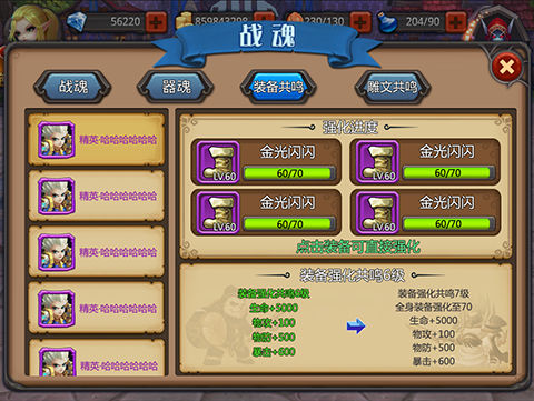 《最强部落》手游 装备共鸣系统详解