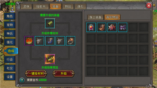 《战龙城》手游 升级装备详解