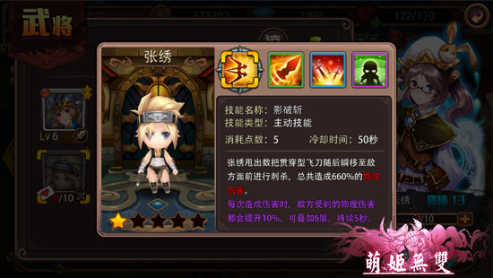 《萌姬无双》手游 西凉武将张绣攻略详解