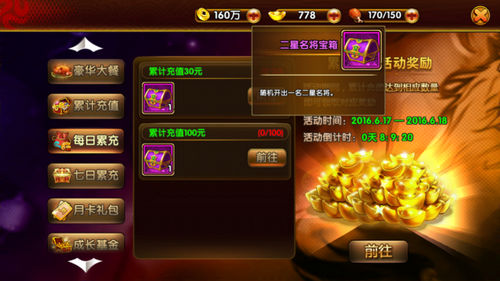 《御龙三国志》手游 关于活动那些事详解