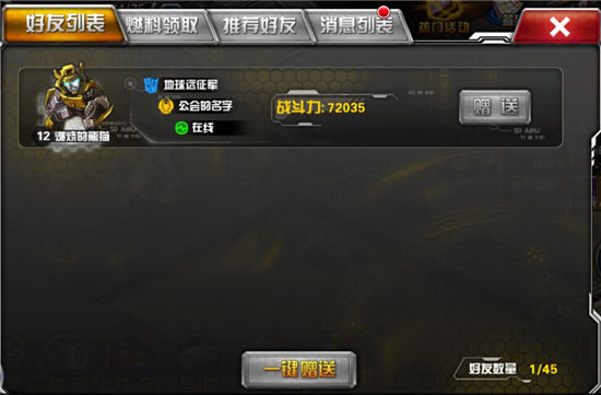 《变形金刚前线》手游 社交系统详解