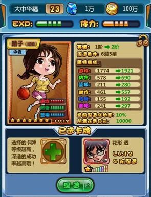 《我是篮板王》手游 球员深造系统详解
