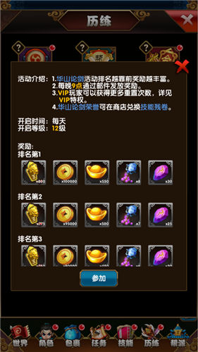 《大侠不哭》手游 PVP系统规则解析