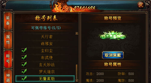 《血战沙城》手游 称号系统详解