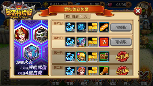 《部落特烦恼》手游 钻石免费领取指南详解